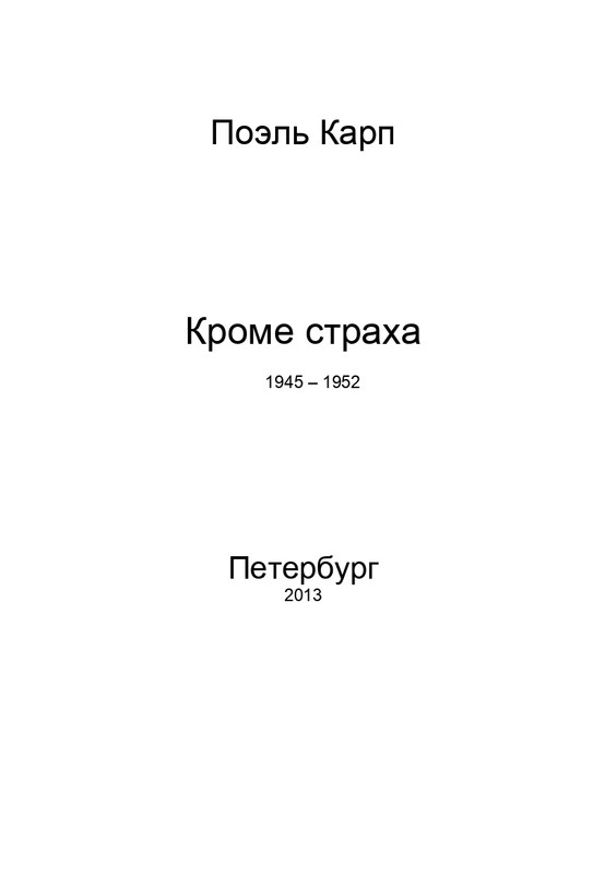 karp-krome-strakha-2013-page-0002