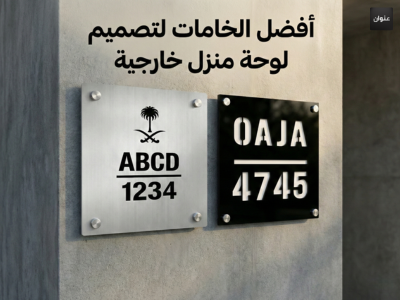 لوحة منزل خارجية