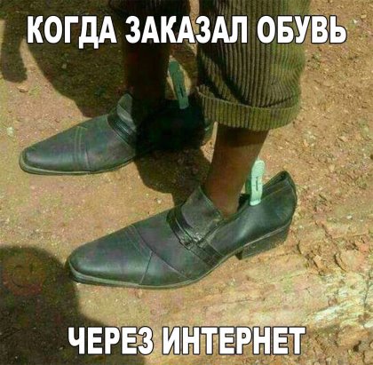 обувь