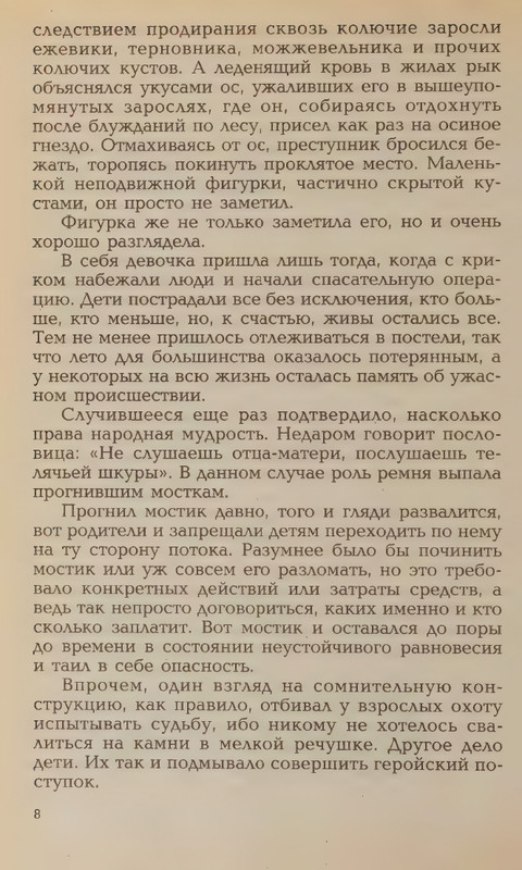 Hmelevskaja-Ioanna-Bozhestvennaja-korova-page-0012