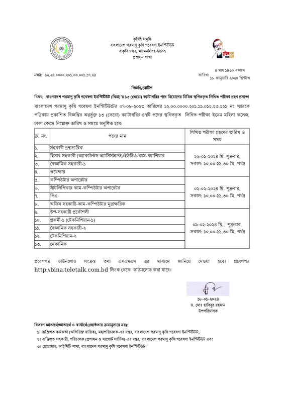 BINA-Exam-Notice-2024-PDF