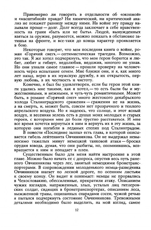 bondarev-khraniteli-tsennostej-1987-page-0013
