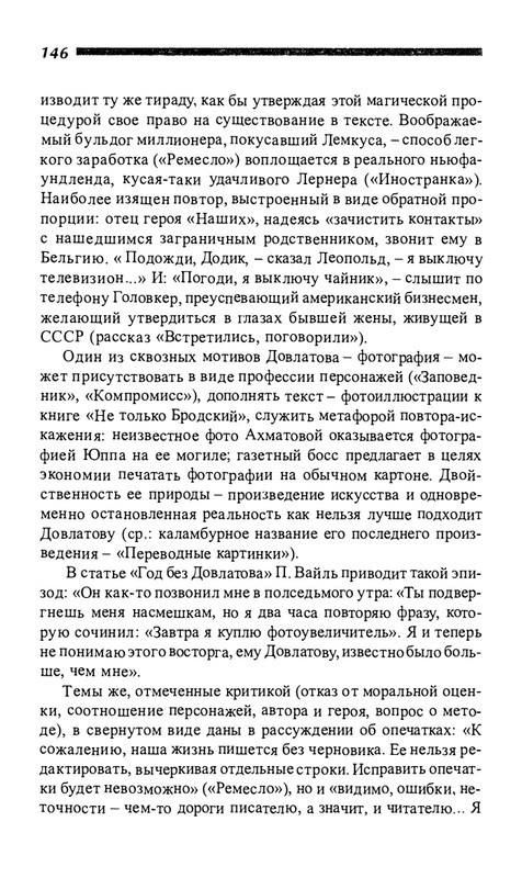 o-dovlatove-2001-page-0147