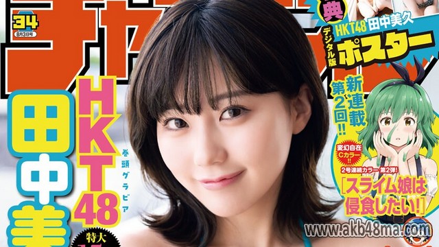 【画像】Weekly Shounen Champion 2023 No 34 (Tanaka Miku HKT48)