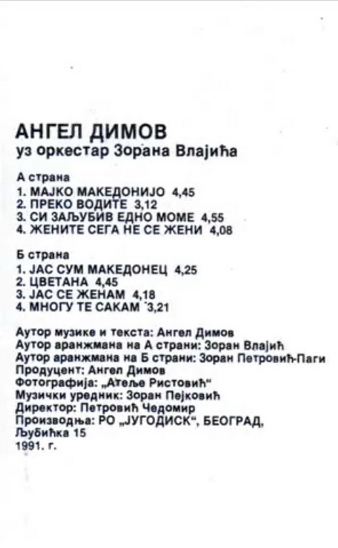 Angel_Dimov_1991_2_z
