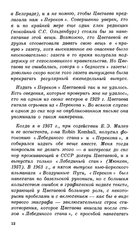 Lebedinyj-stan-Perekop-page-0013