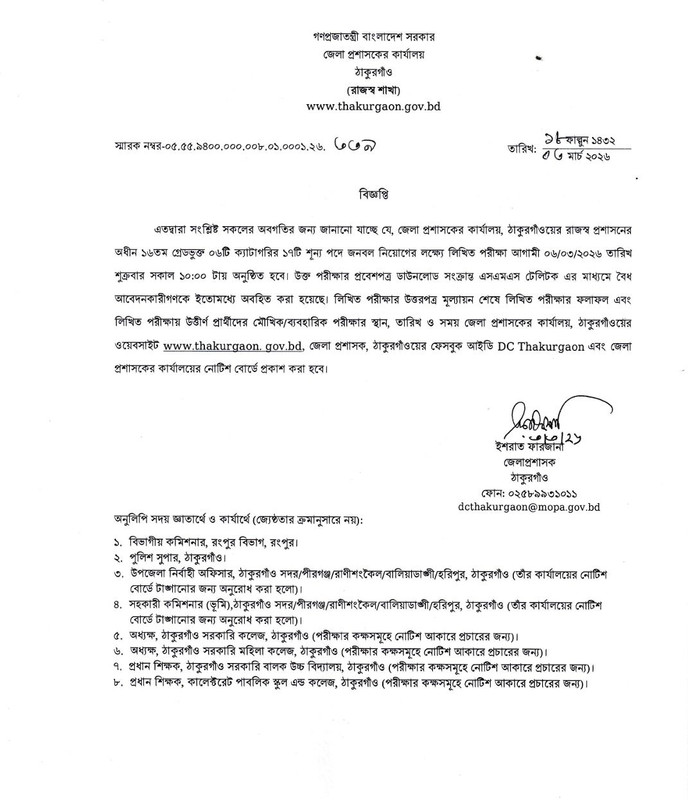 DC-Office-Thakurgaon-Exam-Date