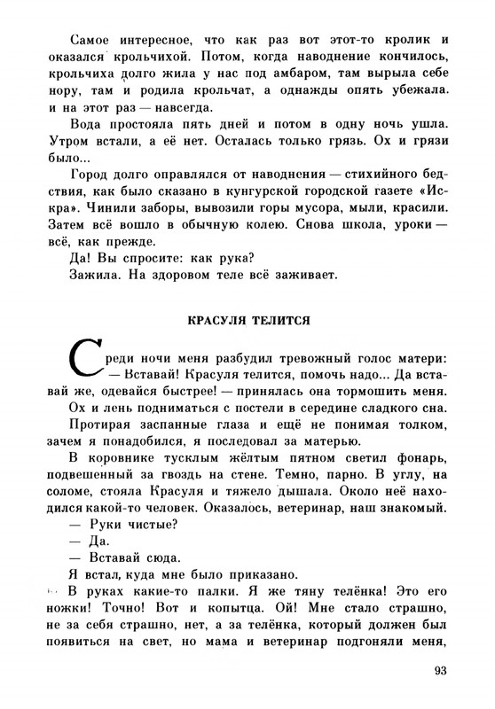Rabinin-Boris-Chudesa-v-reshete-page-0097