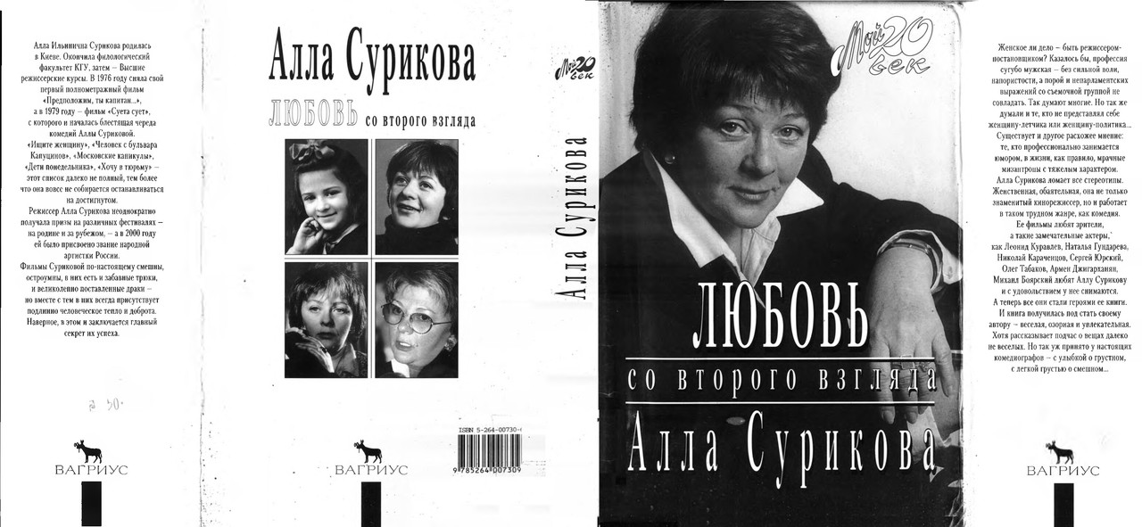 1-surikova-alla-lyubov-so-vtorogo-vzglyada-2002-ocr-pdf-io-48