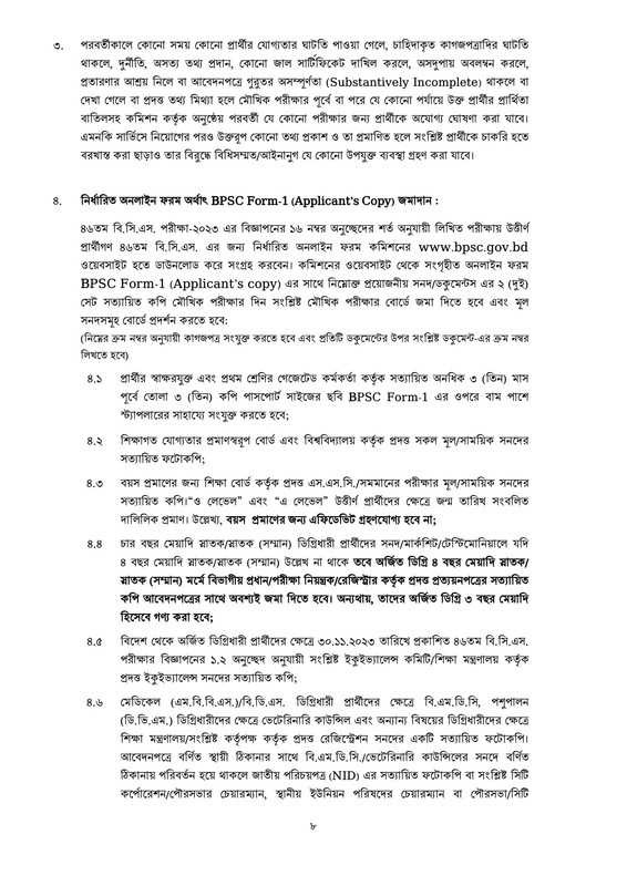 46th-BCS-Written-Exam-Result-2025-PDF-08