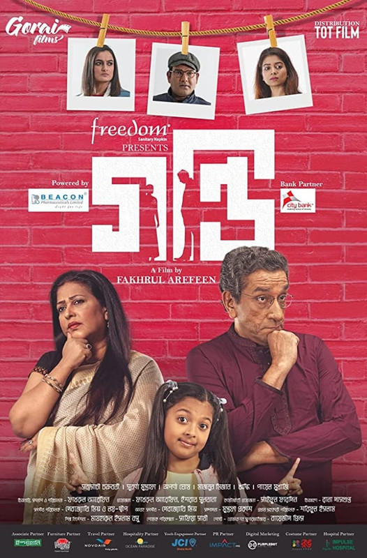 Gondi (2020) Bengali WEB-DL – 480P | 720P | 1080P – x264 – 400MB | 900MB | 1.7GB – Download & Watch Online