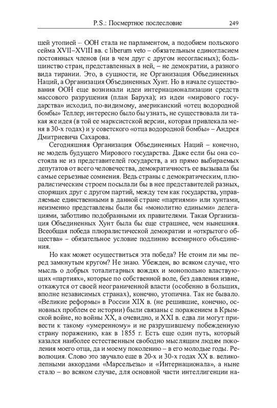 lurje-yakov-istoriya-odnoj-zhizni-2004-page-0052