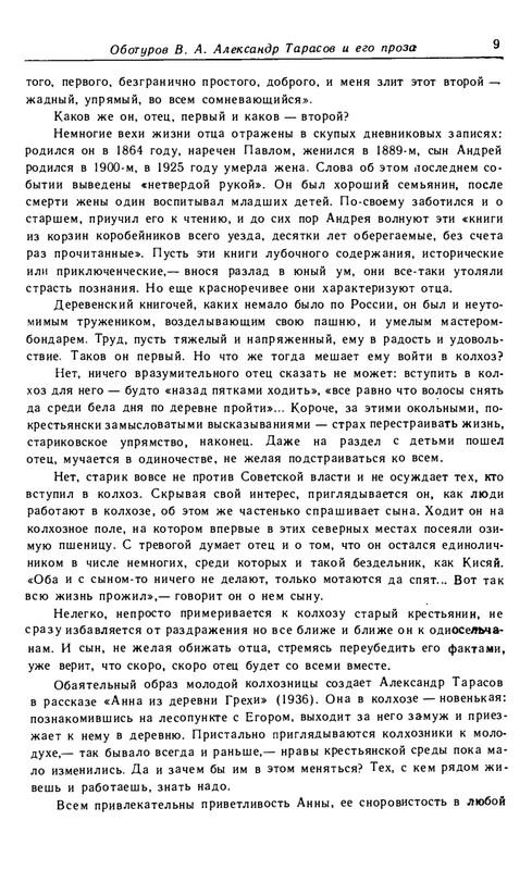 tarasov-aleksandr-budni-1985-page-0012