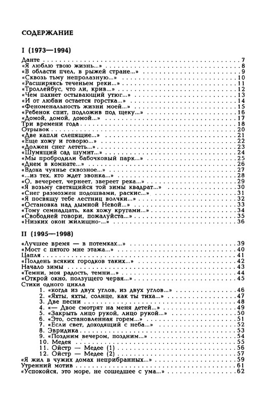 Gandelsman-Vladimir-Dolgota-dna-page-0064