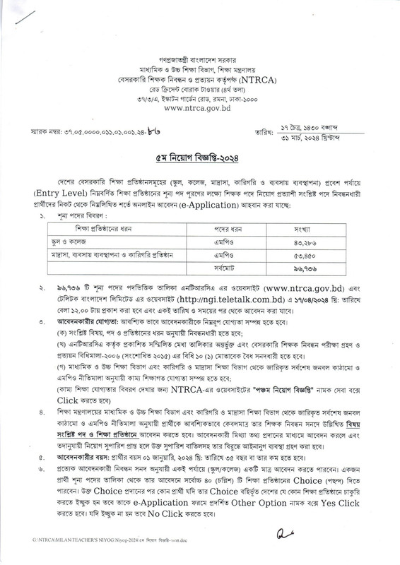 NTRCA-5th-Public-Notice-2024-PDF-1