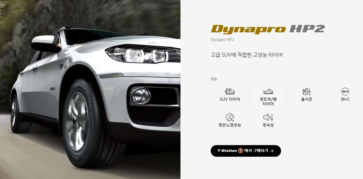 Dynapro HP2 차량 장착 이미지