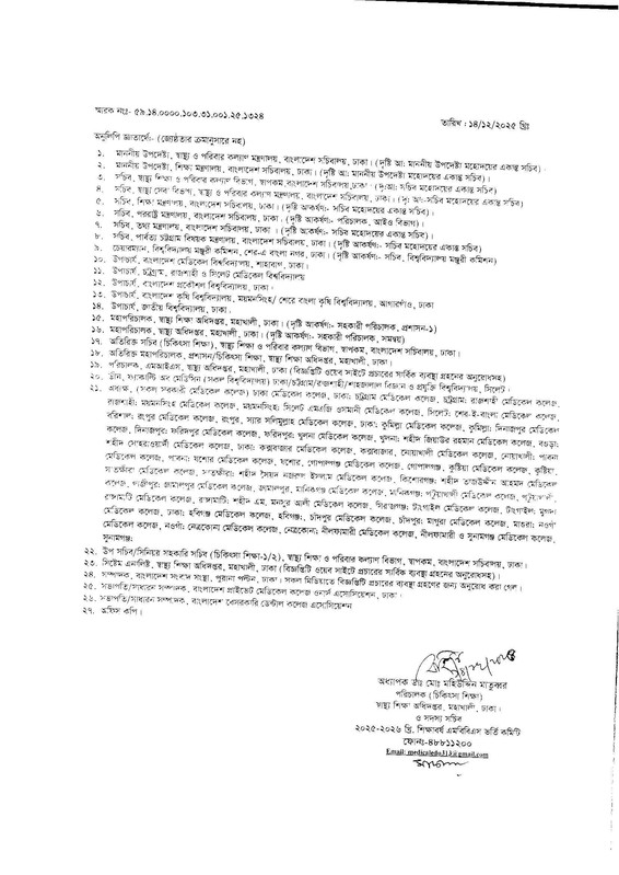 Medical-MBBS-Admission-Test-Result-2025-2026-Session-PDF-02