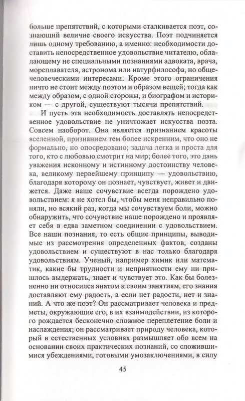 Поэты Озерной школы_page-0045