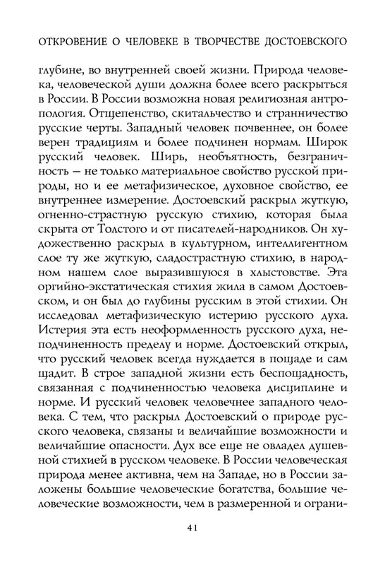 berdyaev_2018_page-0045