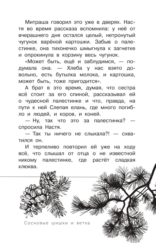 Prishvin-Mihail-Kladovaja-solnca-page-0016