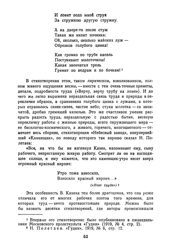 proletarskie-poety-pervykh-let-sovetskoj-epokhi-1959-page-0053