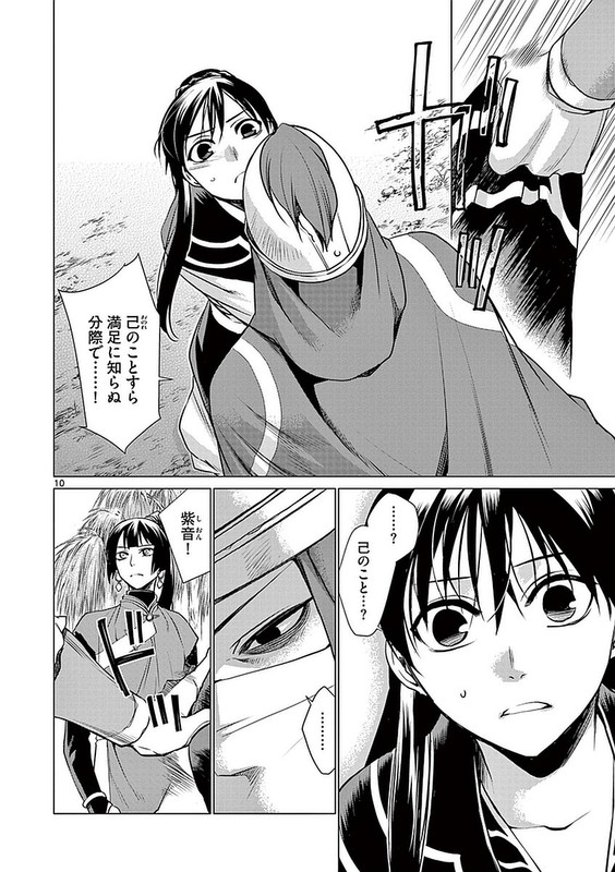 Tenkyuu wa Haruka - KeigetsudenVol3-31