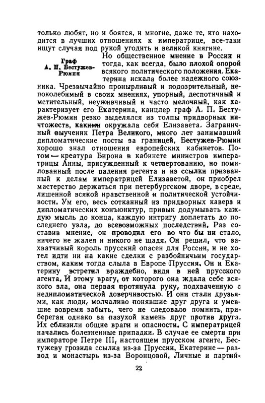 klyuchevsky-sochineniya-tom5-1958-page-0023