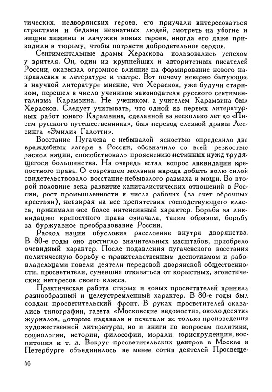 russkie-dramaturgi-tom1-1959-page-0047