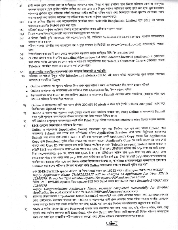 BWMRI-Job-Circular-2023-PDF-3