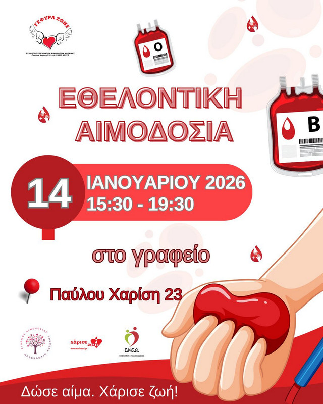 1η εθελοντική αιμοδοσία (002)