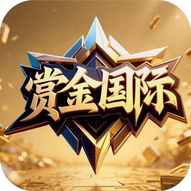 【赏金国际】100+100