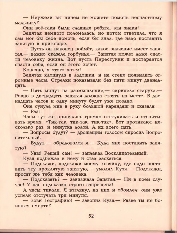 Гераскина Л. - В стране невыученных уроков - 1996_page-0056
