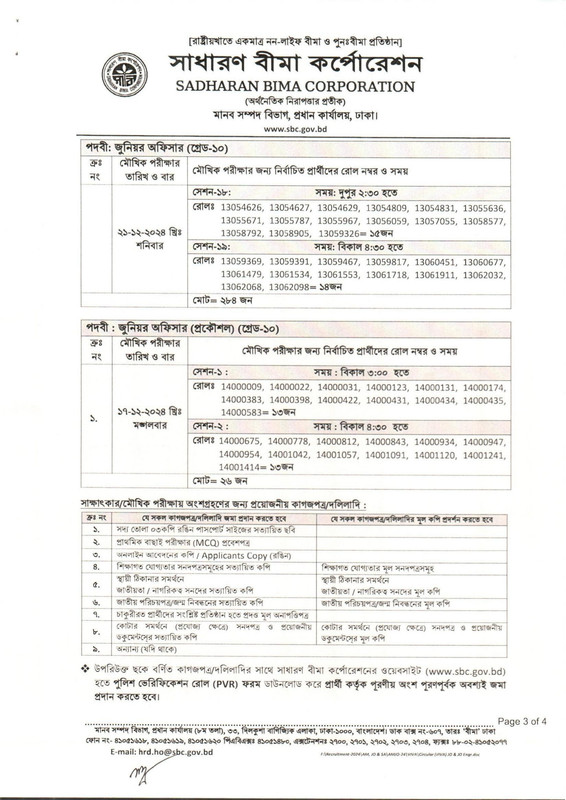 Sadharan Bima Corporation (SBC) Viva Date 2024 PDF-3