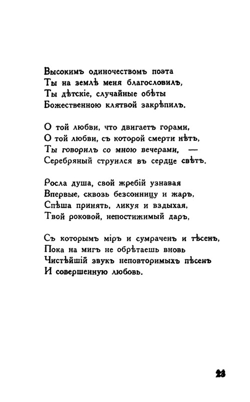 Tauber-Jekaterina-Odinochestvo-page-0022