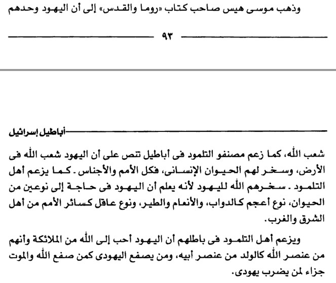 أباطيل اسرائيل و أكاديب الصهاينة 62