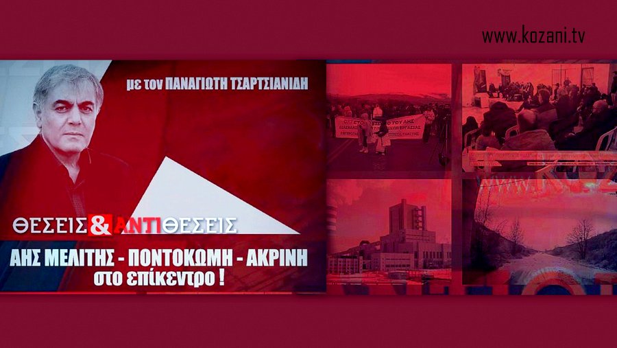κοζάνη, ειδήσεις, νέα, Πτολεμαΐδα 