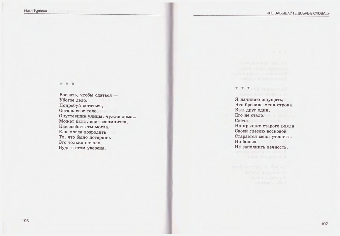 Turbina-Nika-Chtoby-ne-zabyt-88-174-page-0012
