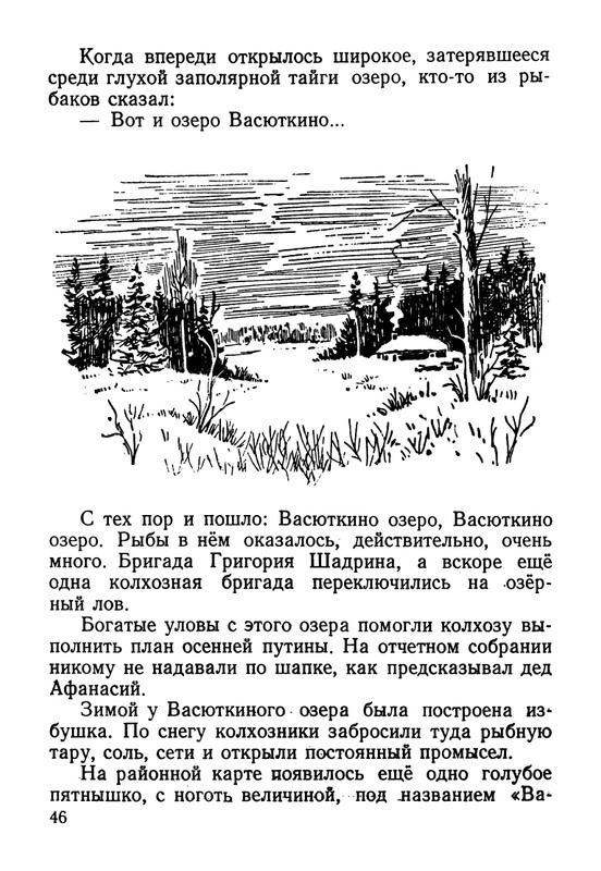 astafjev-vasjutkino-ozero-1956-page-0047