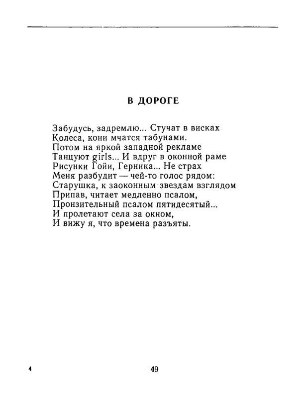 karpova-natalya-nad-temnoj-vodoj-kanala-1994-page-0050