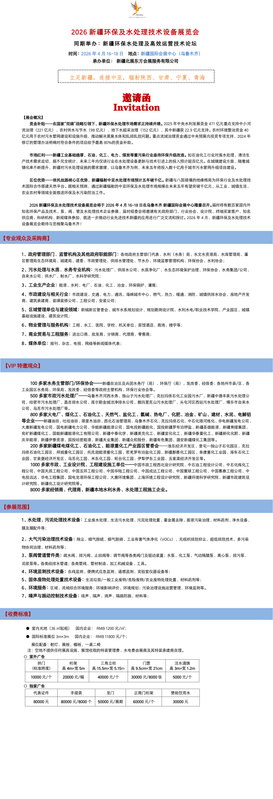 2026新疆水展邀请函(邮件11 12 00(1)
