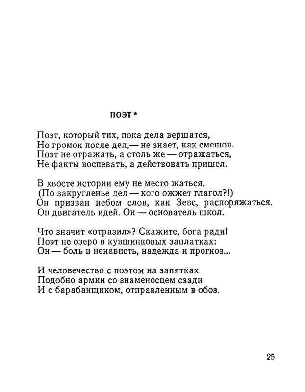 Матвеева Н.Н. - Ласточкина школа - 1973_page-0026