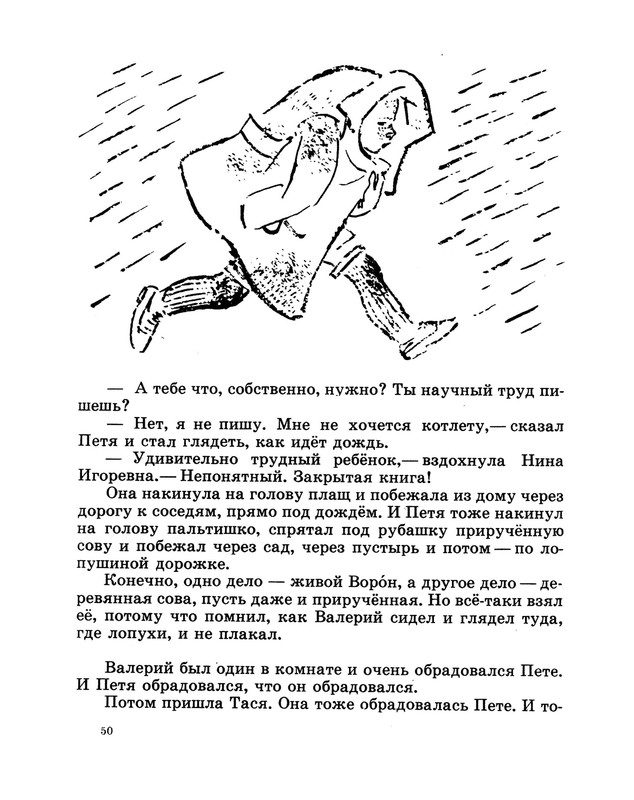 Demykina-Galina-Moj-kapitan-1971-35-68-page-0018