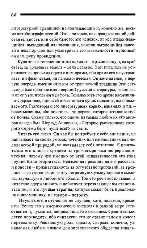 o-dovlatove-2001-page-0069