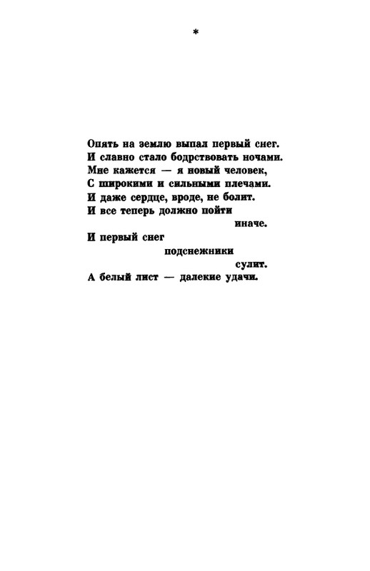 _Решетов А.Л. Рябиновый сад. Стихи. М.,1975_page-0076