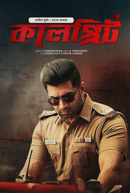 Kalprit Poster