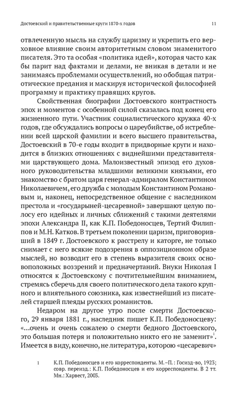 Grossman-L-Dostoevskij-reakcioner-2015-page-0012