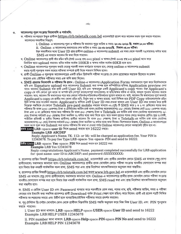 LRB-Job-Circular-2026-PDF-2