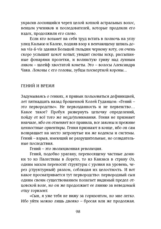 chak-zerkala-fantazii-2013-page-0018