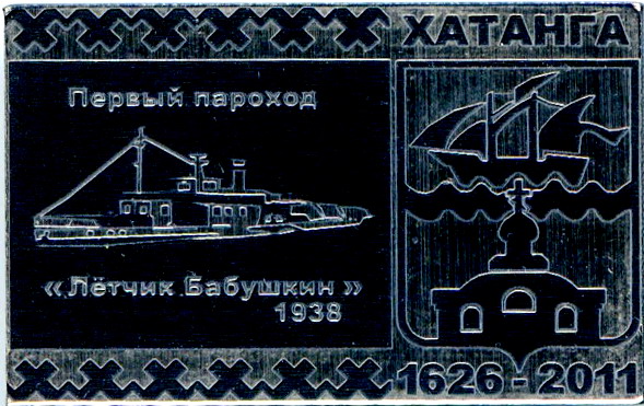 Хатанга перв пароход