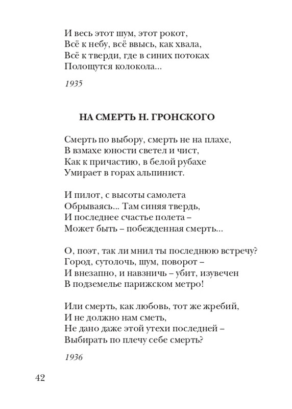 boem-irina-orfej-2010-izd-page-0043